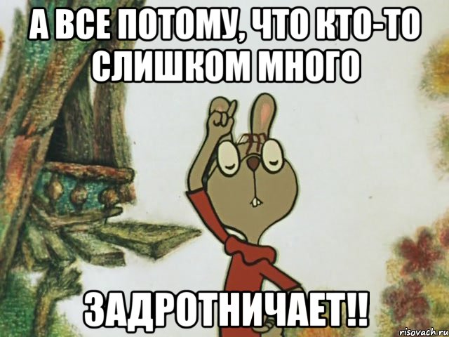 А все потому, что кто-то слишком много задротничает!!