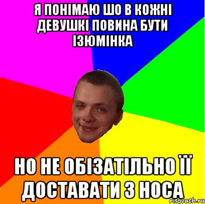 я понімаю шо в кожні девушкі повина бути ізюмінка но не обізатільно її доставати з носа