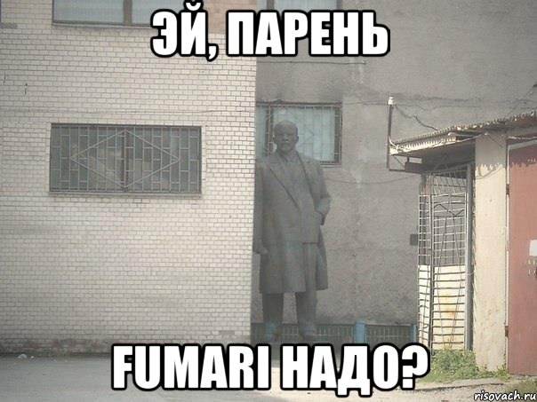 эй, парень fumari надо?, Мем  Ленин за углом (пс, парень)