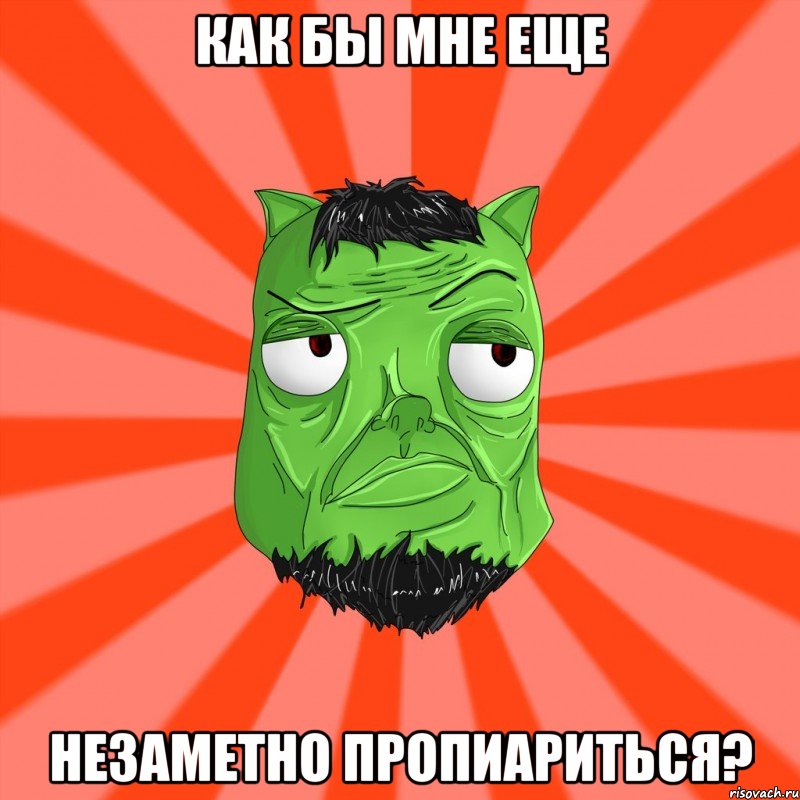 КАК БЫ МНЕ ЕЩЕ НЕЗАМЕТНО ПРОПИАРИТЬСЯ?, Мем Лицо Вольнова когда ему говорят