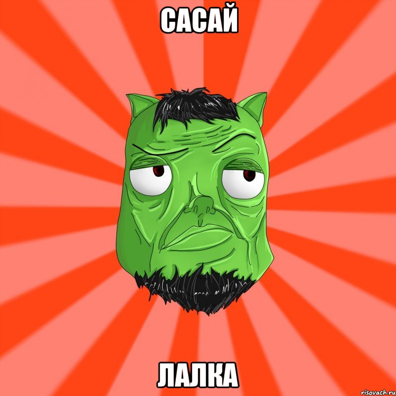 Сасай Лалка