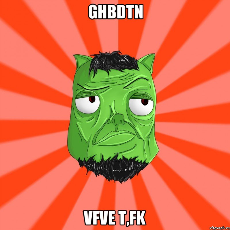 ghbdtn vfve t,fk