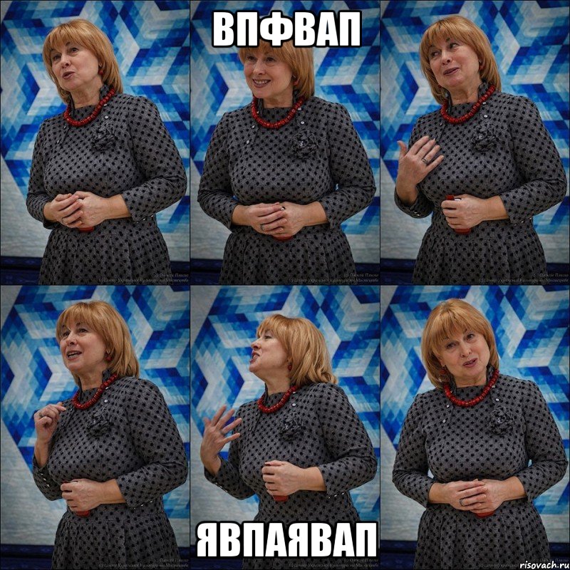 впфвап явпаявап