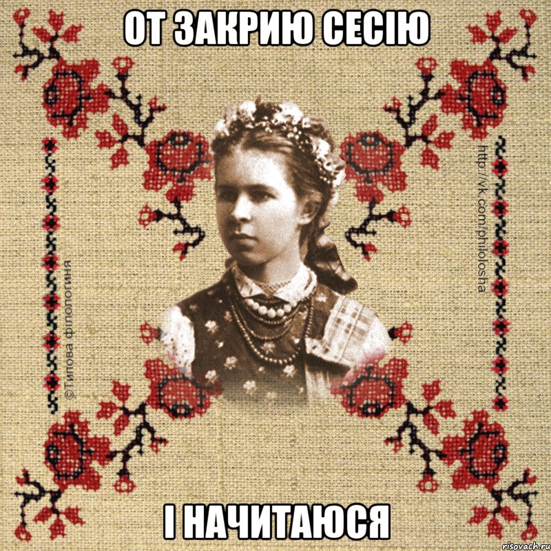 От закрию сесію і начитаюся