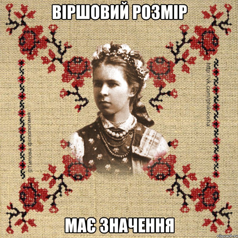 Віршовий розмір має значення