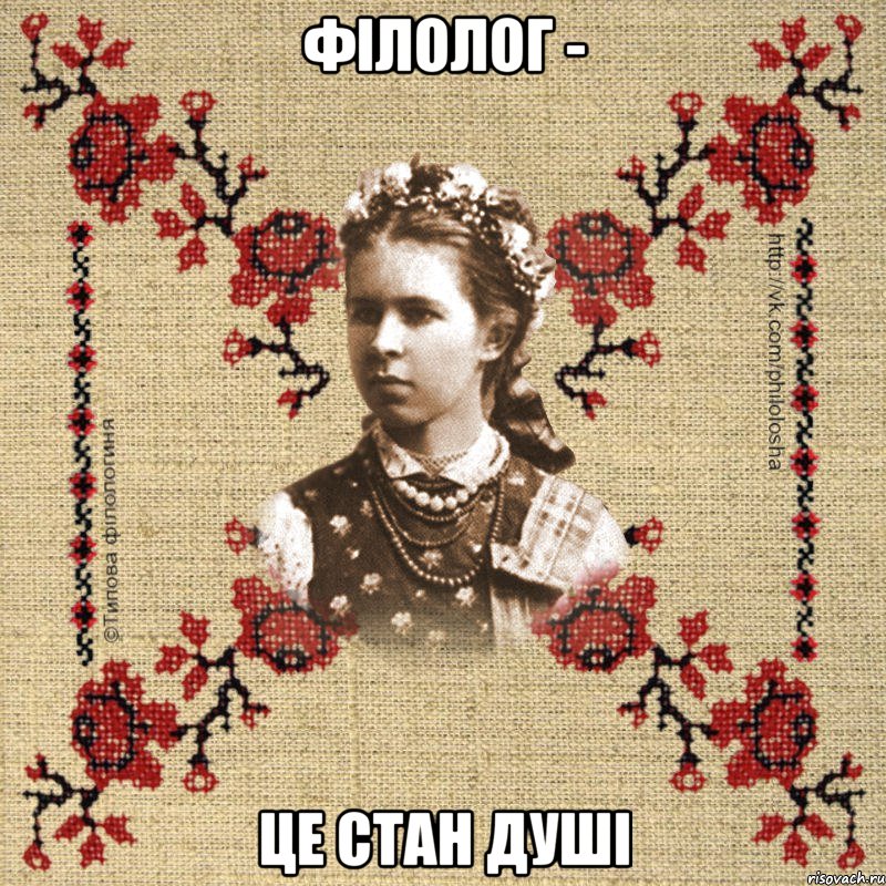 Філолог - це стан душі