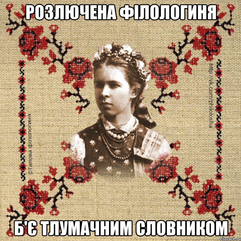Розлючена філологиня б'є тлумачним словником