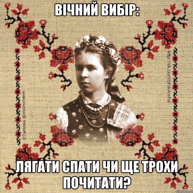Вічний вибір: лягати спати чи ще трохи почитати?