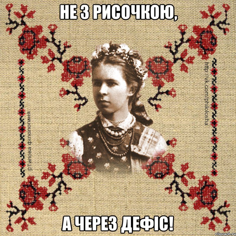 Не з рисочкою, а через дефіс!