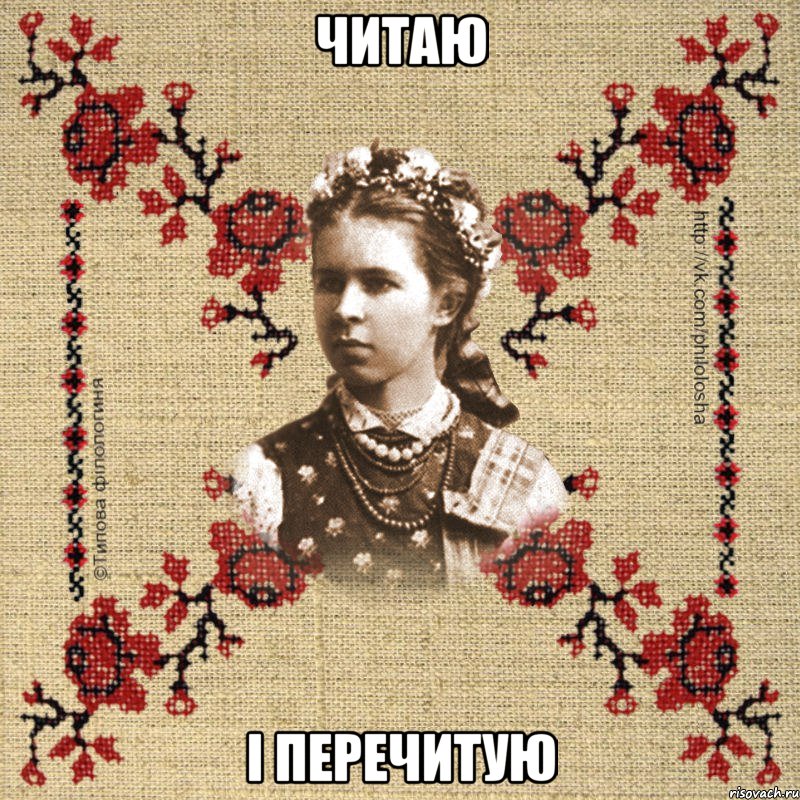 Читаю і перечитую