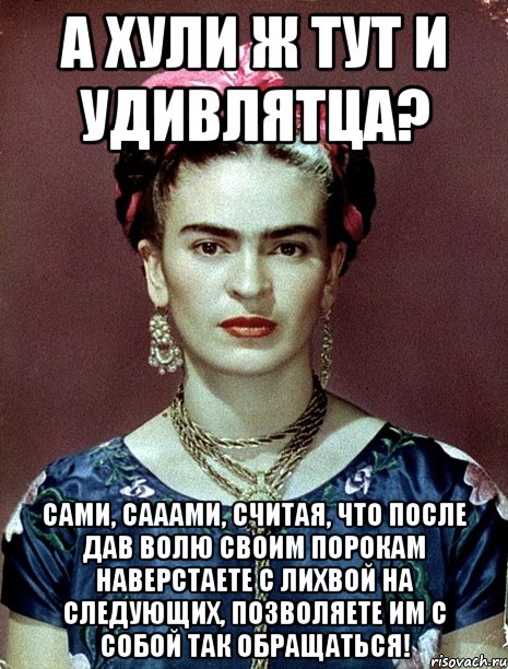 А хули ж тут и удивлятца? Сами, сааами, считая, что после дав волю своим порокам наверстаете с лихвой на следующих, позволяете им с собой так обращаться!
