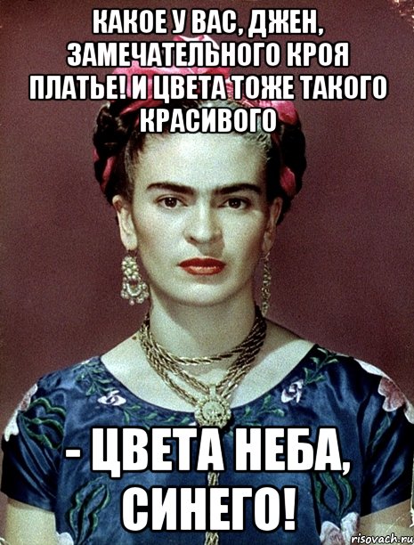 Какое у Вас, Джен, замечательного кроя платье! И цвета тоже такого красивого - цвета неба, синего!
