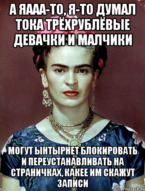 А яааа-то, я-то думал тока трёхрублёвые девачки и малчики могут ынтырнет блокировать и переустанавливать на страничках, какее им скажут записи