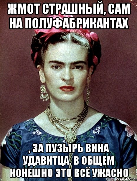 Жмот страшный, сам на полуфабрикантах , за пузырь вина удавитца. В общем конешно это всё ужасно