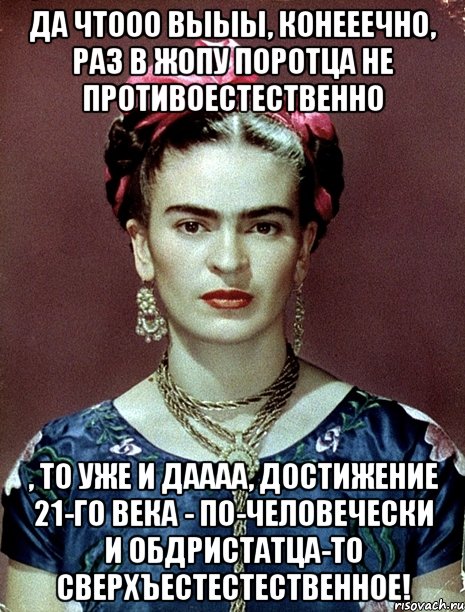 Да чтооо Выыы, конееечно, раз в жопу поротца не противоестественно , то уже и даааа, достижение 21-го века - по-человечески и обдристатца-то СВЕРХЪЕСТЕСТЕСТВЕННОЕ!
