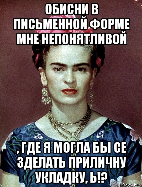Обисни в письменной форме мне непонятливой , где я могла бы се зделать приличну укладку, Ь!?