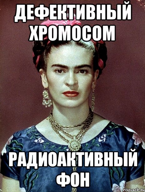 Дефективный хромосом радиоактивный фон