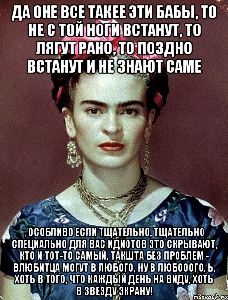 Да оне все такее эти бабы, то не с той ноги встанут, то лягут рано, то поздно встанут и не знают саме , особливо если тщательно, тщательно специально для вас идиотов это скрывают, кто и тот-то самый, такшта без проблем - влюбитца могут в любого, ну в любооого, Ь, хоть в того, что каждый день на виду, хоть в звезду экрану!