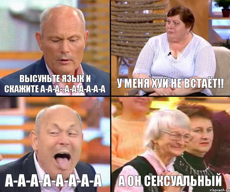 У меня хуй не встаёт!! высуньте язык и скажите а-а-а--а-а-а-а-а-а а-а-а-а-а-а-а-а А он сексуальный, Комикс малахов плюс