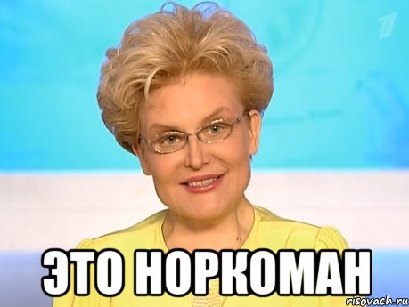  это норкоман