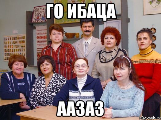 Го ибаца Аазаз