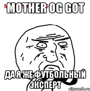 Mother og Got Да я же футбольный эксперт