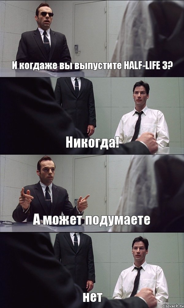 И когдаже вы выпустите HALF-LIFE 3? Никогда! А может подумаете нет, Комикс Матрица