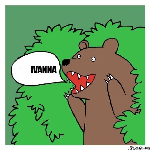 妓女Ivanna