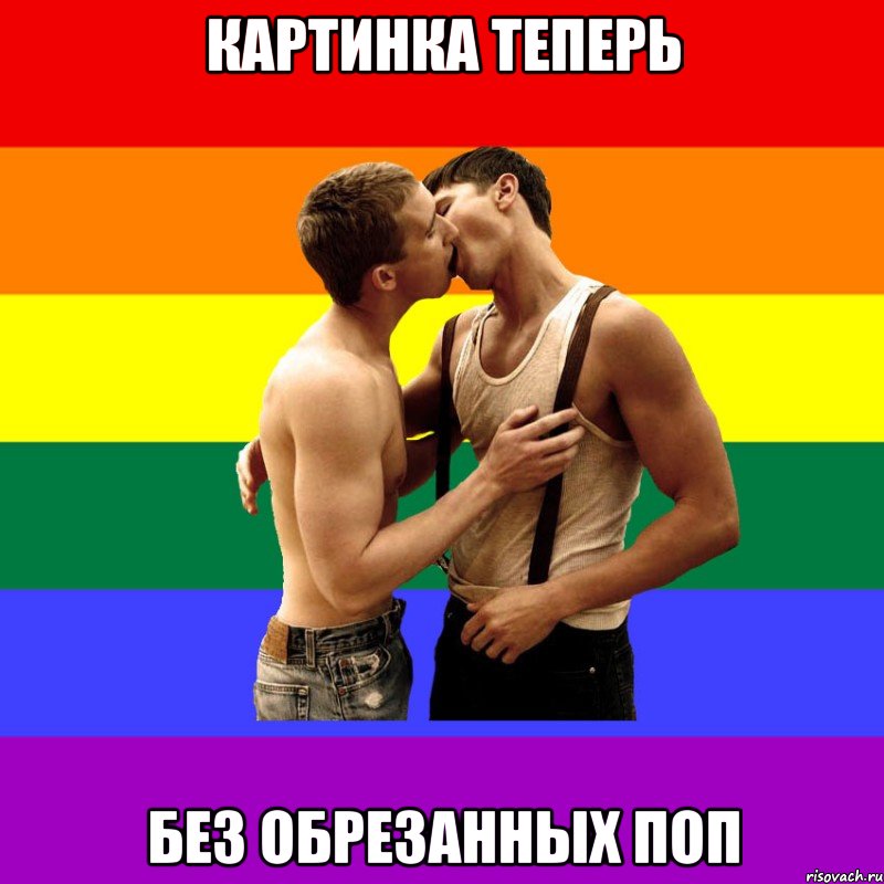Картинка теперь без обрезанных поп