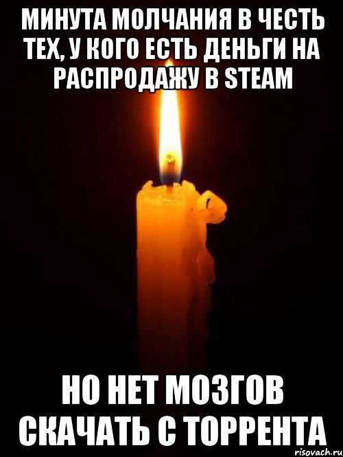 Минута молчания в честь тех, у кого есть деньги на распродажу в steam Но нет мозгов скачать с торрента