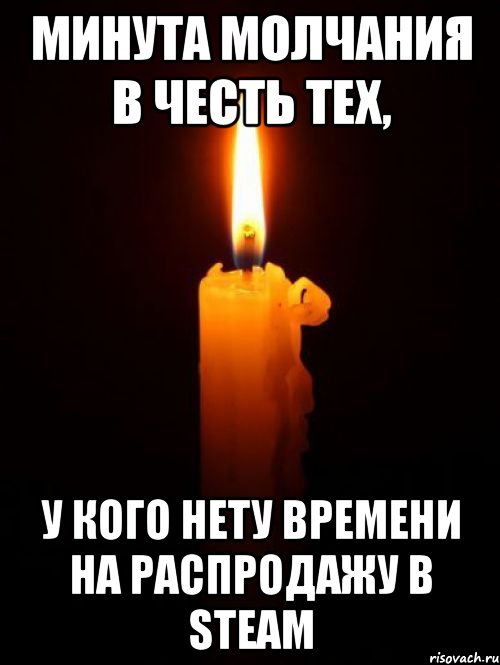 Минута молчания в честь тех, У кого нету времени на распродажу в Steam