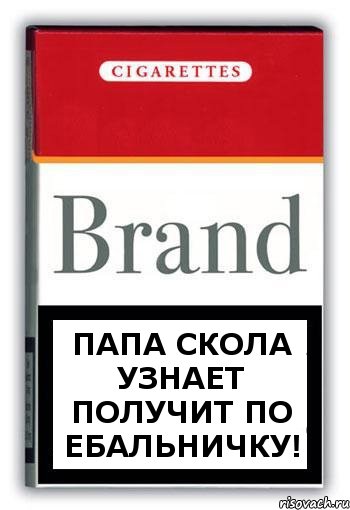 Папа СКОЛА УЗНАЕТ ПОЛУЧИТ ПО ЕБАЛЬНИЧКУ!, Комикс Минздрав