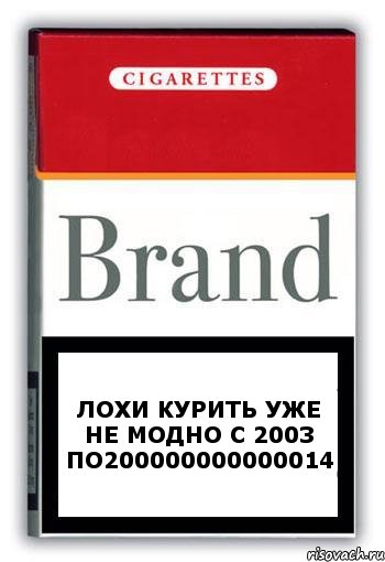 лохи курить уже не модно с 2003 по200000000000014, Комикс Минздрав
