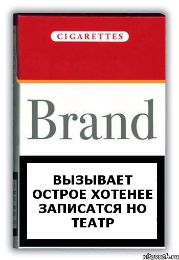 Вызывает острое хотенее записатся но театр, Комикс Минздрав