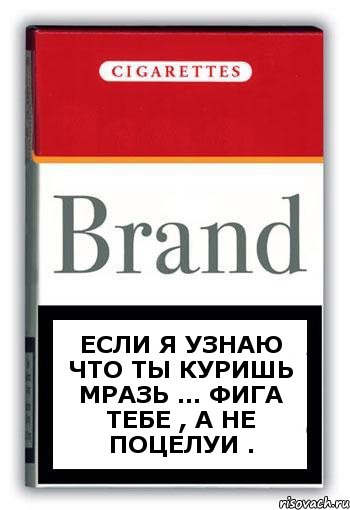 Если я узнаю что ты куришь мразь ... Фига тебе , а не поцелуи ., Комикс Минздрав