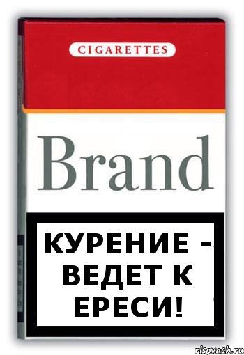 Курение - ведет к ереси!, Комикс Минздрав