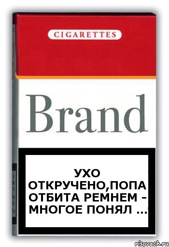 ухо откручено,попа отбита ремнем - многое понял ..., Комикс Минздрав