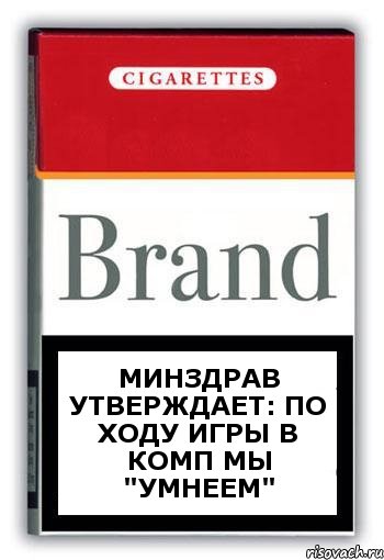 Минздрав утверждает: По ходу игры в комп мы "умнеем", Комикс Минздрав