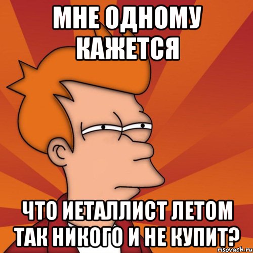 мне одному кажется что иеталлист летом так никого и не купит?
