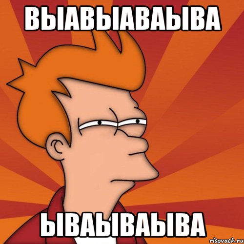 выавыаваыва ываываыва