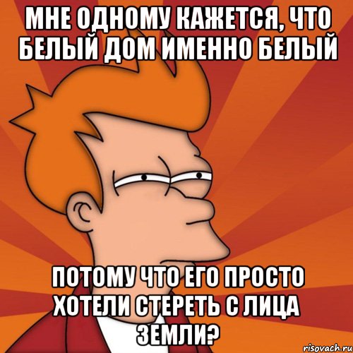 Мне одному кажется, что белый дом именно белый потому что его просто хотели стереть с лица земли?