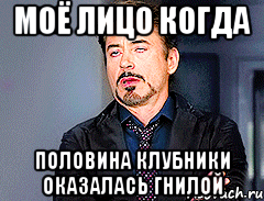 МОЁ ЛИЦО КОГДА половина клубники оказалась гнилой