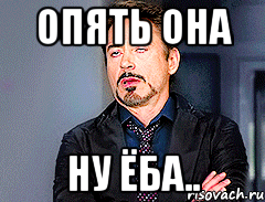 опять она ну ёба..