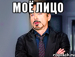 Моё лицо 