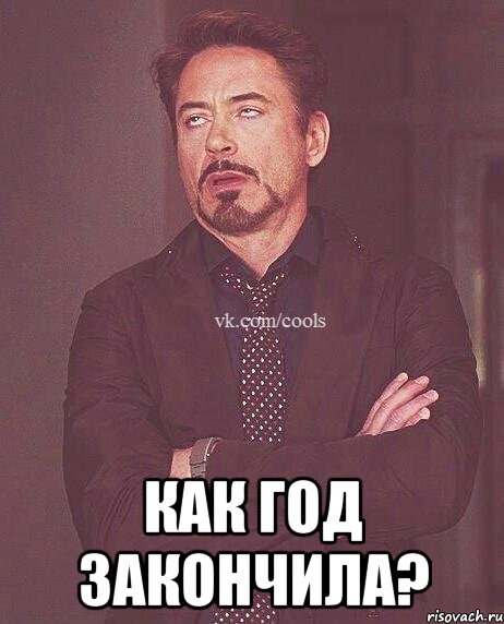  как год закончила?