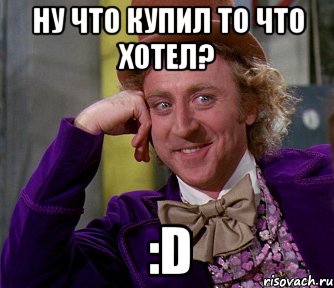 Ну что купил то что хотел? :D, Мем мое лицо