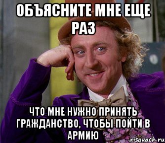 Объясните мне еще раз что мне нужно принять гражданство, чтобы пойти в армию, Мем мое лицо