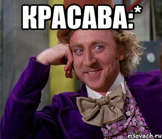 красава:* , Мем мое лицо