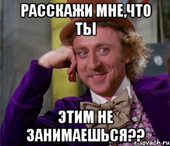 Расскажи мне,что ты этим не занимаешься??, Мем мое лицо