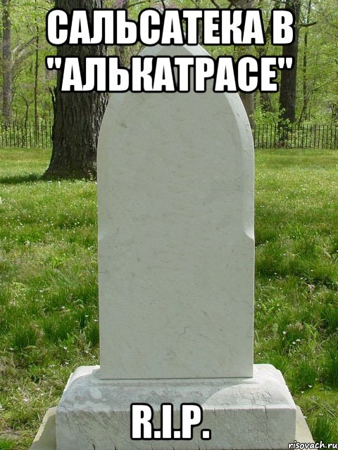 Сальсатека в "Алькатрасе" R.I.P., Комикс  Надгробие